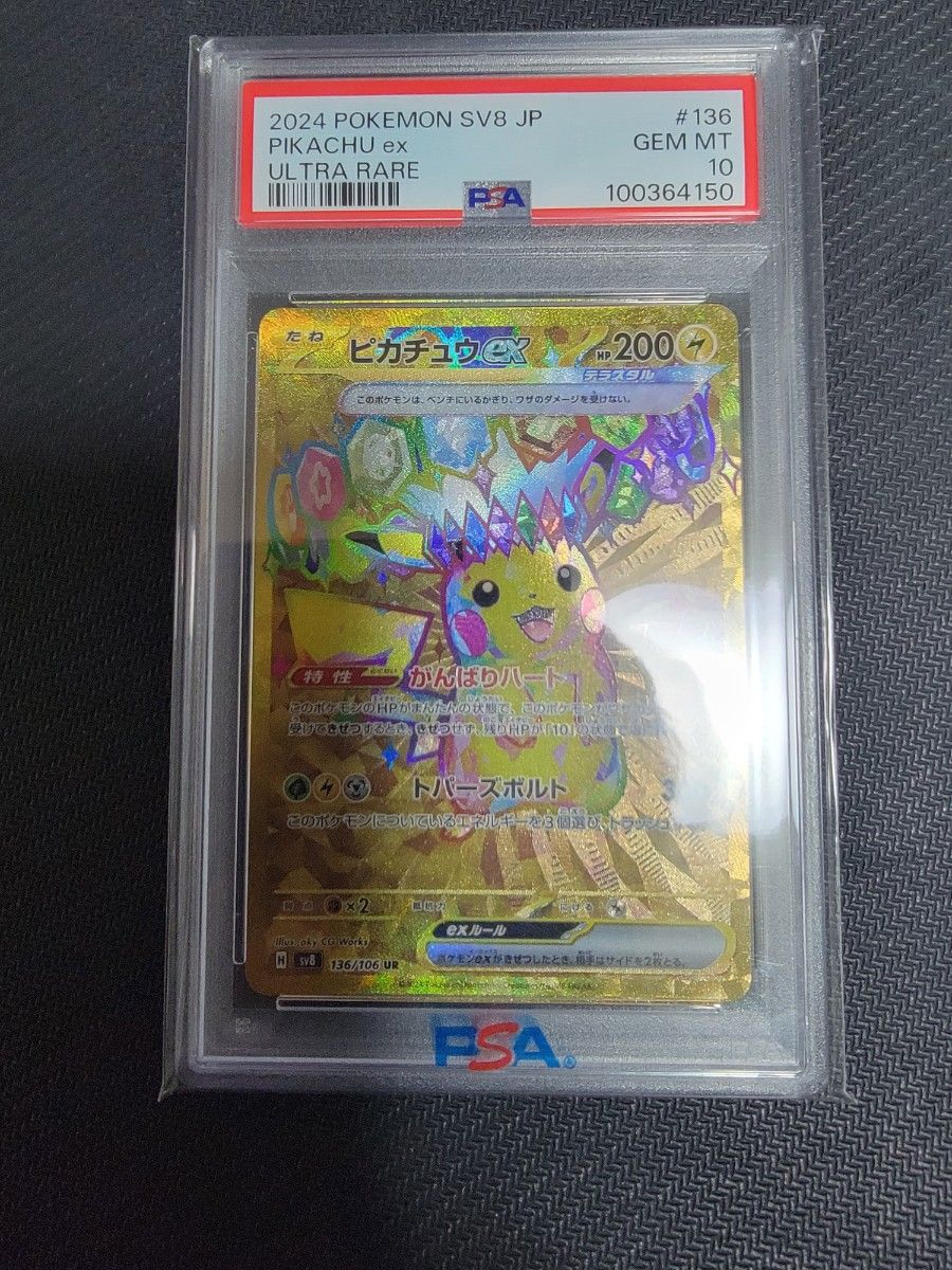 ポケモンカード ピカチュウex UR PSA10 ポケカ|Yahoo!フリマ ポケモンカード ピカチュウex UR PSA10 ポケカ|Yahoo!フリマ