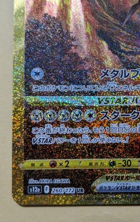 オリジンディアルガ VSTAR UR S12a ユニバース ポケカ|Yahoo オリジンディアルガ VSTAR UR S12a ユニバース ポケカ|Yahoo