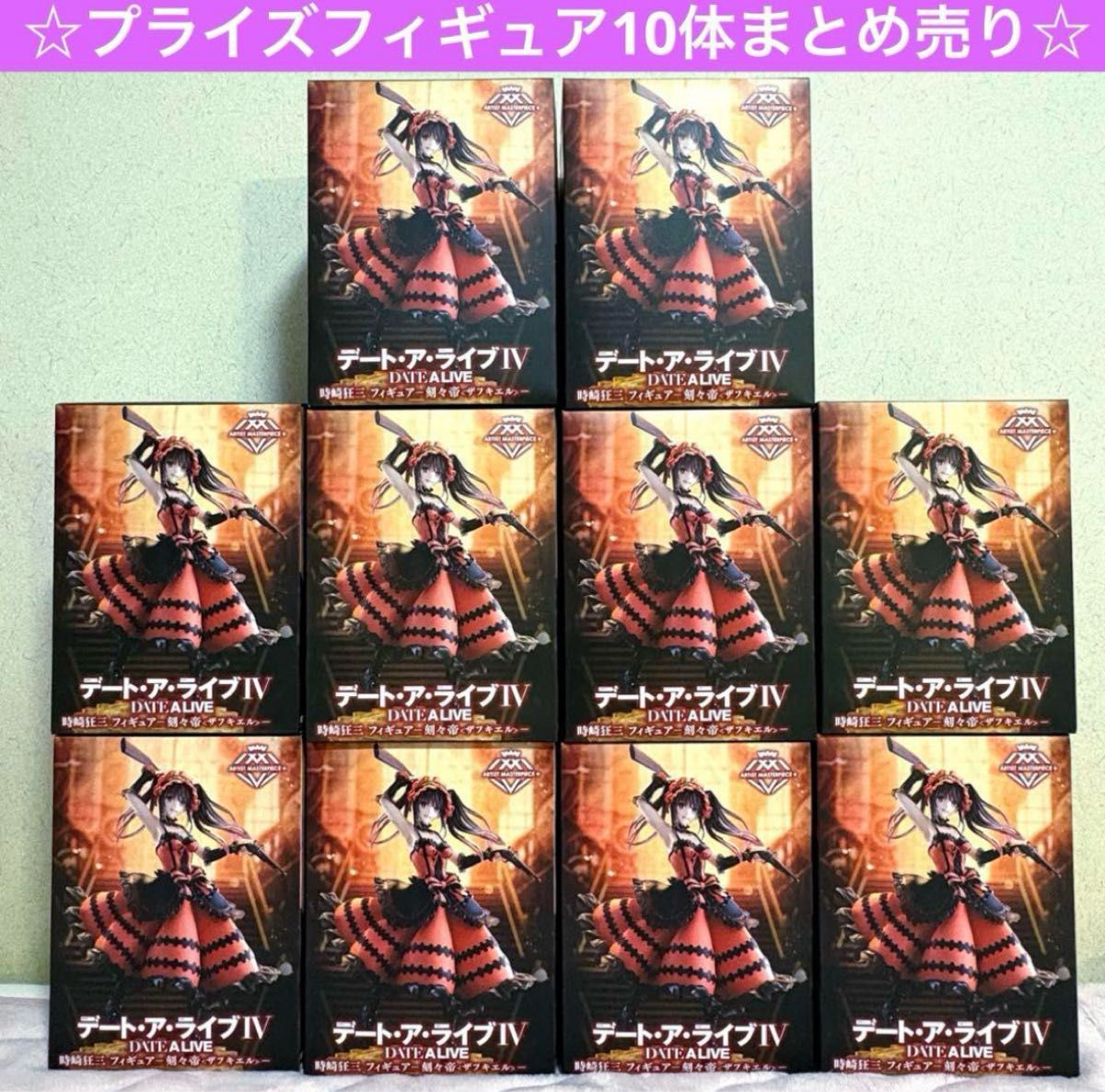 デート・ア・ライブ 時崎狂三 ザフキエル -刻々帝 フィギュア 10 デート・ア・ライブ 時崎狂三 ザフキエル -刻々帝 フィギュア 10