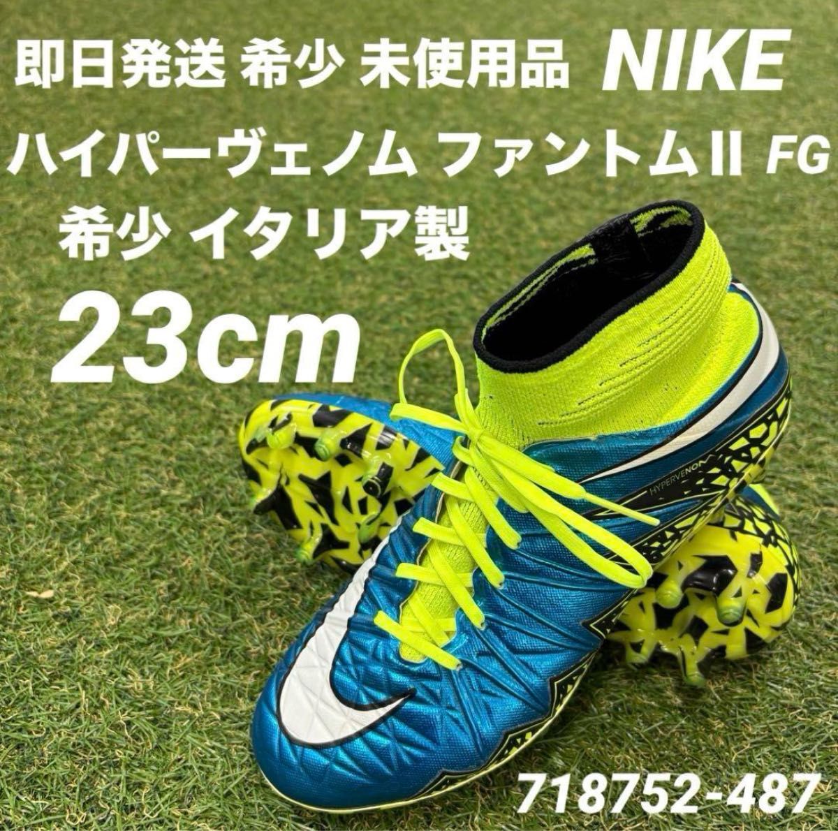 即日発送 希少 未使用品】NIKE ハイパーヴェノム ファントム2 FG 即日発送 希少 未使用品】NIKE ハイパーヴェノム ファントム2 FG