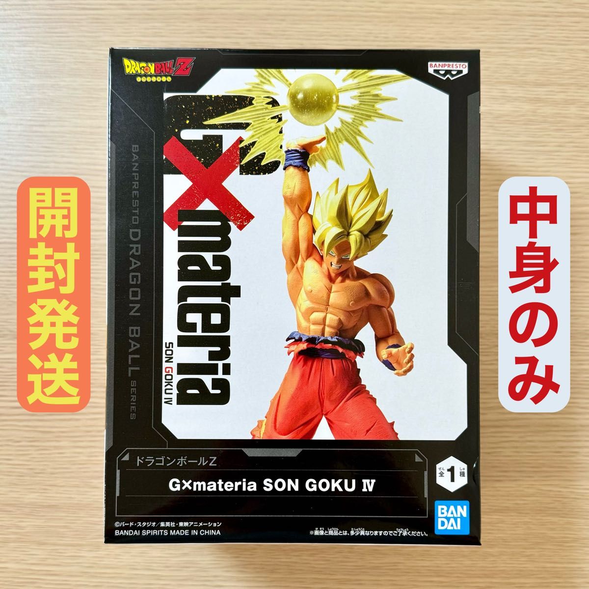 開封発送 ドラゴンボールZ G × materia 孫悟空 IV フィギュア 開封発送 ドラゴンボールZ G × materia 孫悟空 IV フィギュア