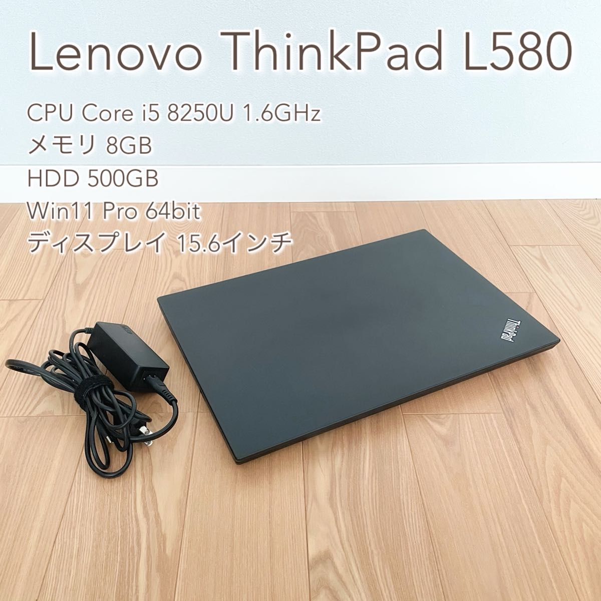 ThinkPad L580 Lenovo ノートPC Windows11 テンキー Core i5 ThinkPad L580 Lenovo ノートPC Windows11 テンキー Core i5
