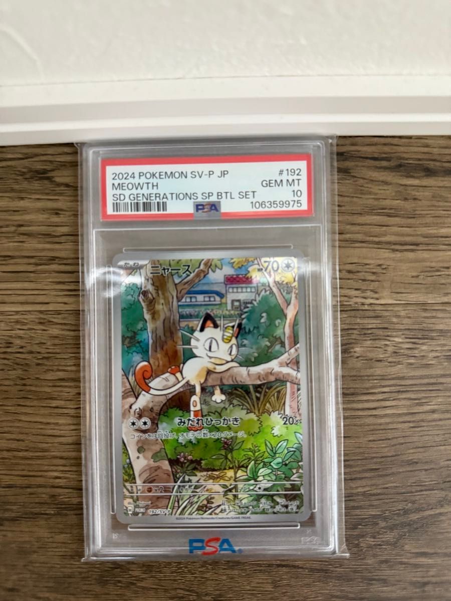 ポケモンカード ニャース PSA10 P Generations スペシャルバトル ポケモンカード ニャース PSA10 P Generations スペシャルバトル