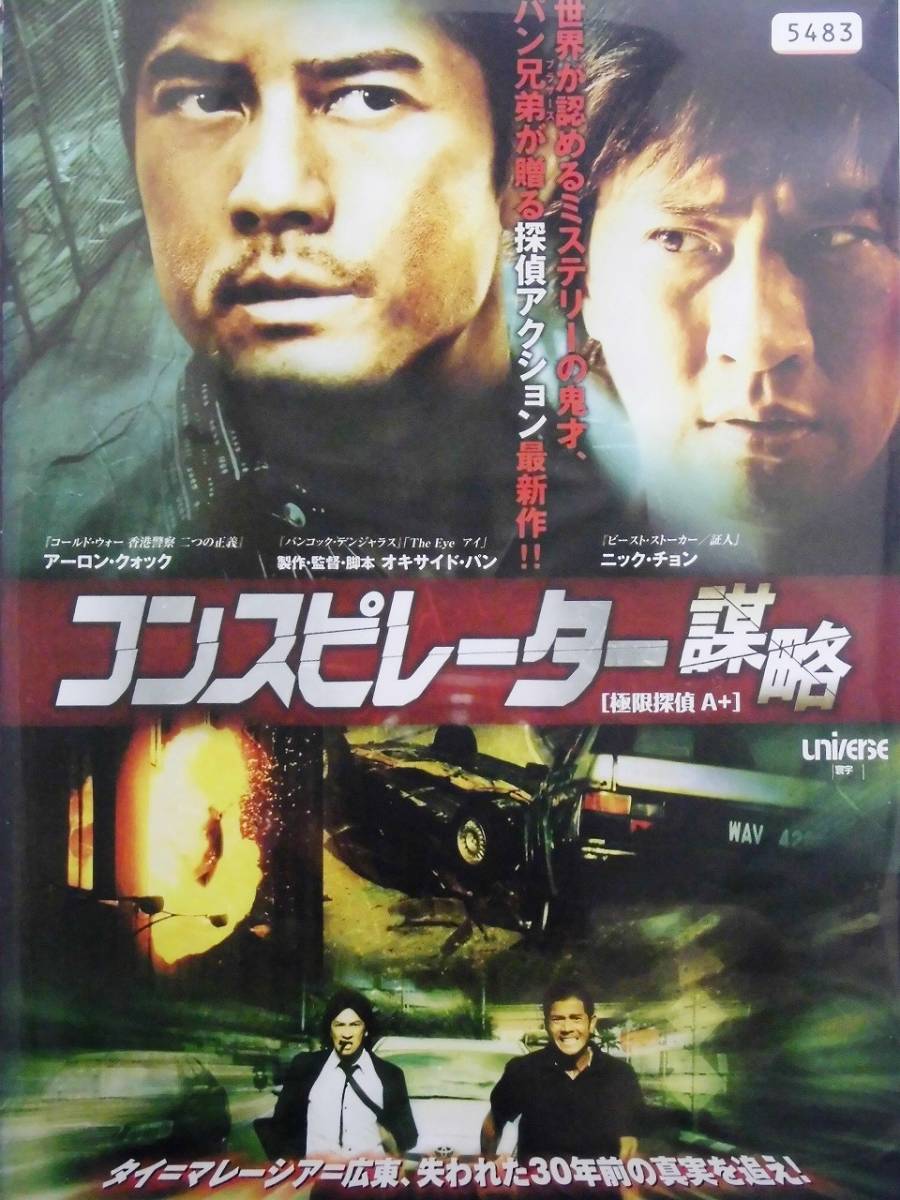 ニック・チ 【激レア】コンスピレーター アーロン・クォック ニック