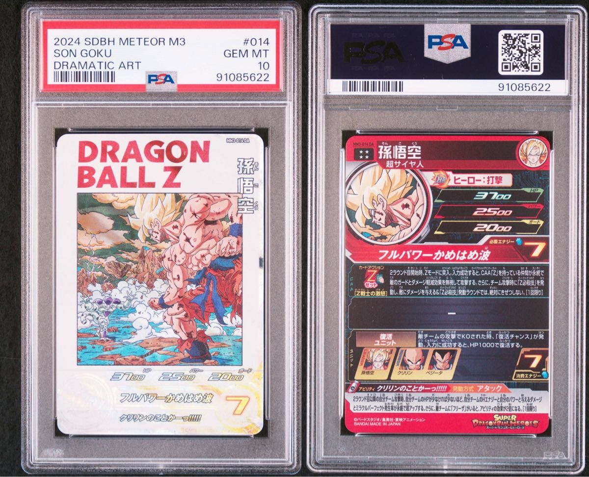 スーパードラゴンボールヒーローズ MM3-014 DA 孫悟空 PSA10 スーパードラゴンボールヒーローズ MM3-014 DA 孫悟空 PSA10