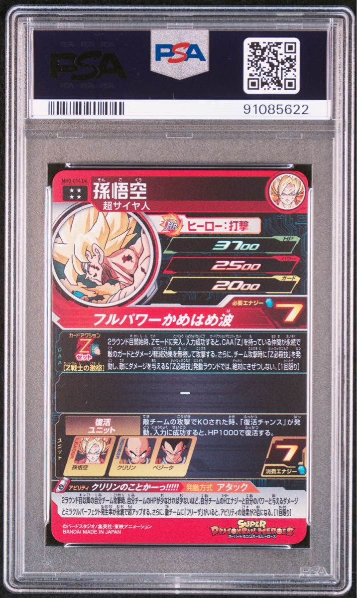 スーパードラゴンボールヒーローズ MM3-014 DA 孫悟空 PSA10 スーパードラゴンボールヒーローズ MM3-014 DA 孫悟空 PSA10