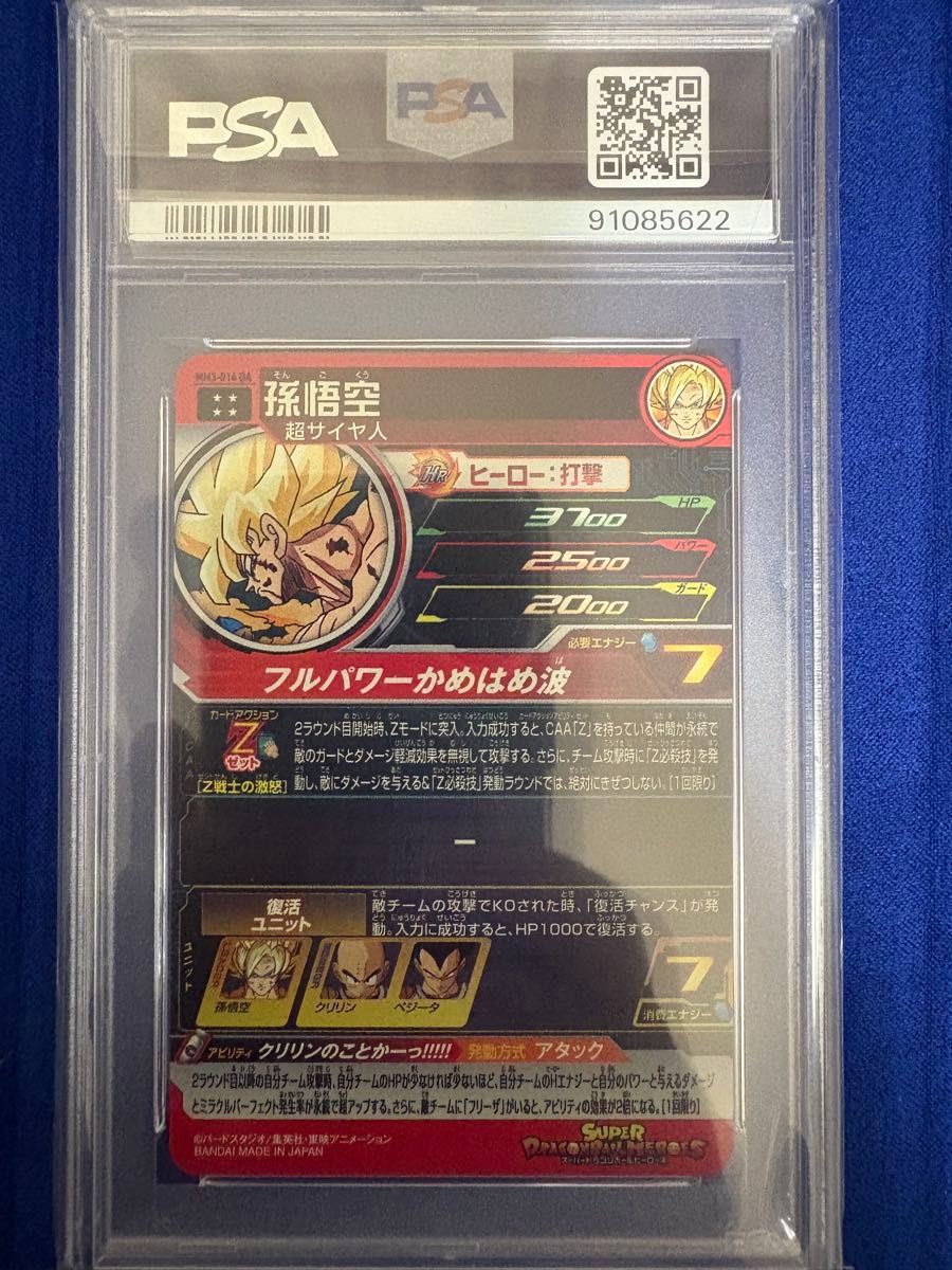 スーパードラゴンボールヒーローズ MM3-014 DA 孫悟空 PSA10 スーパードラゴンボールヒーローズ MM3-014 DA 孫悟空 PSA10