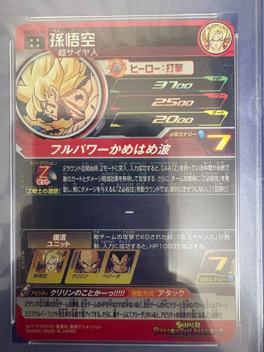 スーパードラゴンボールヒーローズ MM3-014 DA 孫悟空 PSA10 スーパードラゴンボールヒーローズ MM3-014 DA 孫悟空 PSA10