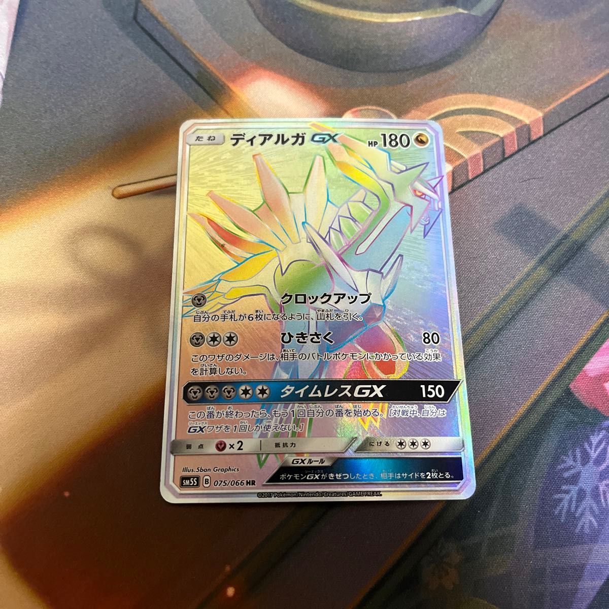 ポケモンカード ディアルガGX HR SM5S 075/066|Yahoo!フリマ ポケモンカード ディアルガGX HR SM5S 075/066|Yahoo!フリマ