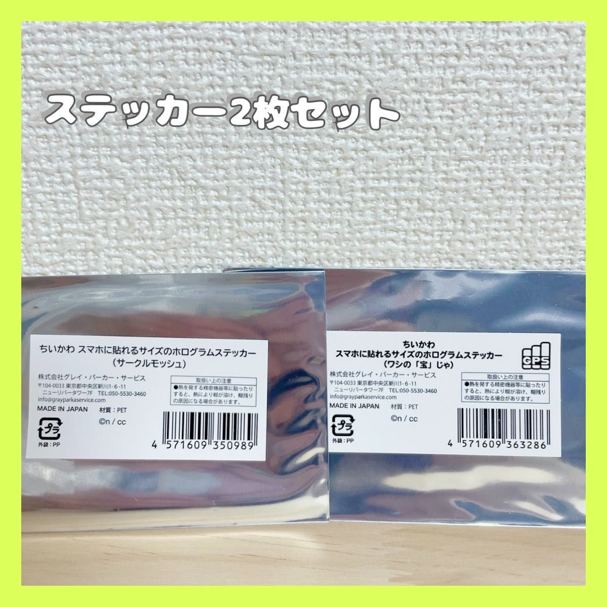 正規品》ちいかわ スマホに貼れるサイズのホログラムステッカー 正規品》ちいかわ スマホに貼れるサイズのホログラムステッカー