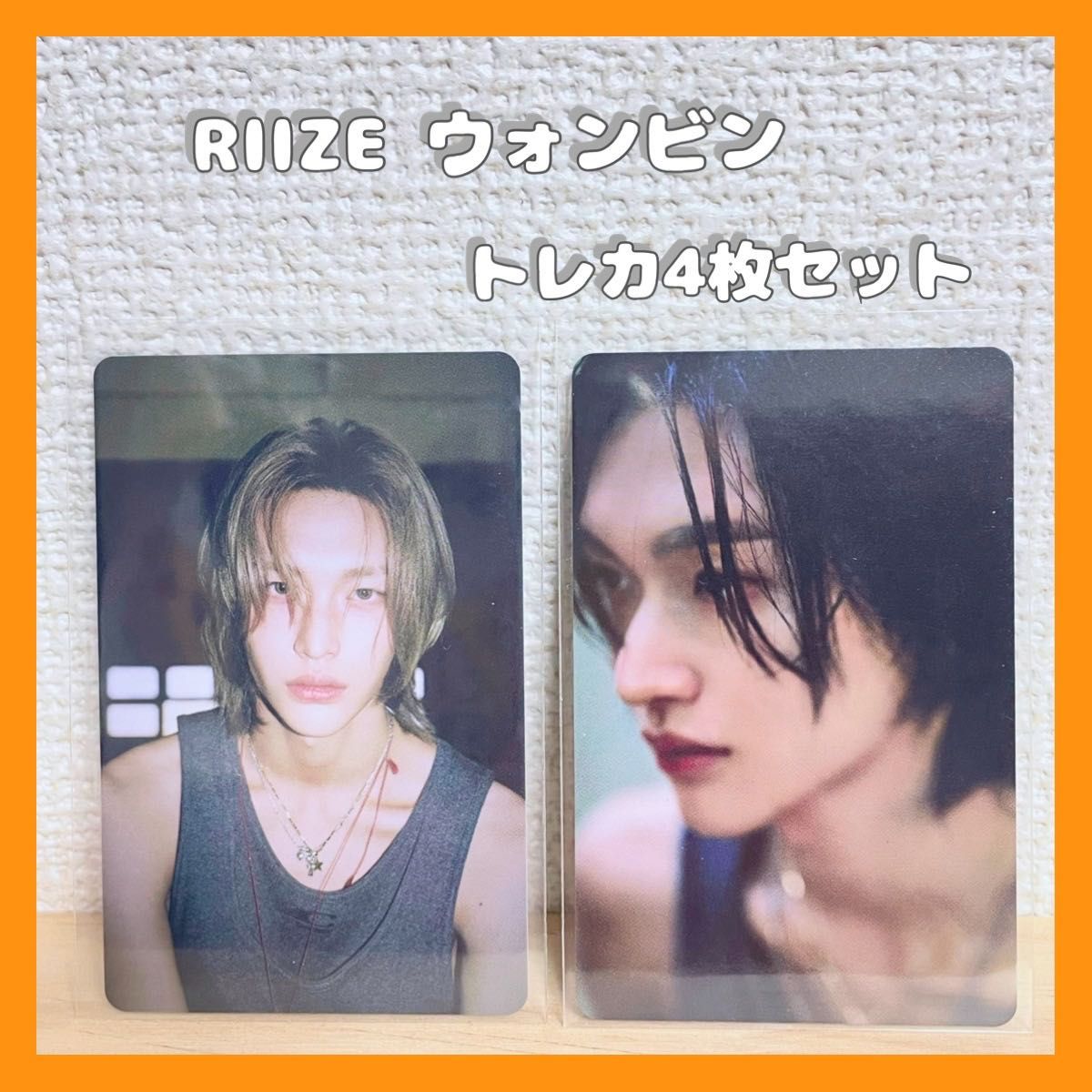 公式》RIIZE ウォンビン RIIZINGトレカ4枚セット|Yahoo!フリマ 公式》RIIZE ウォンビン RIIZINGトレカ4枚セット|Yahoo!フリマ