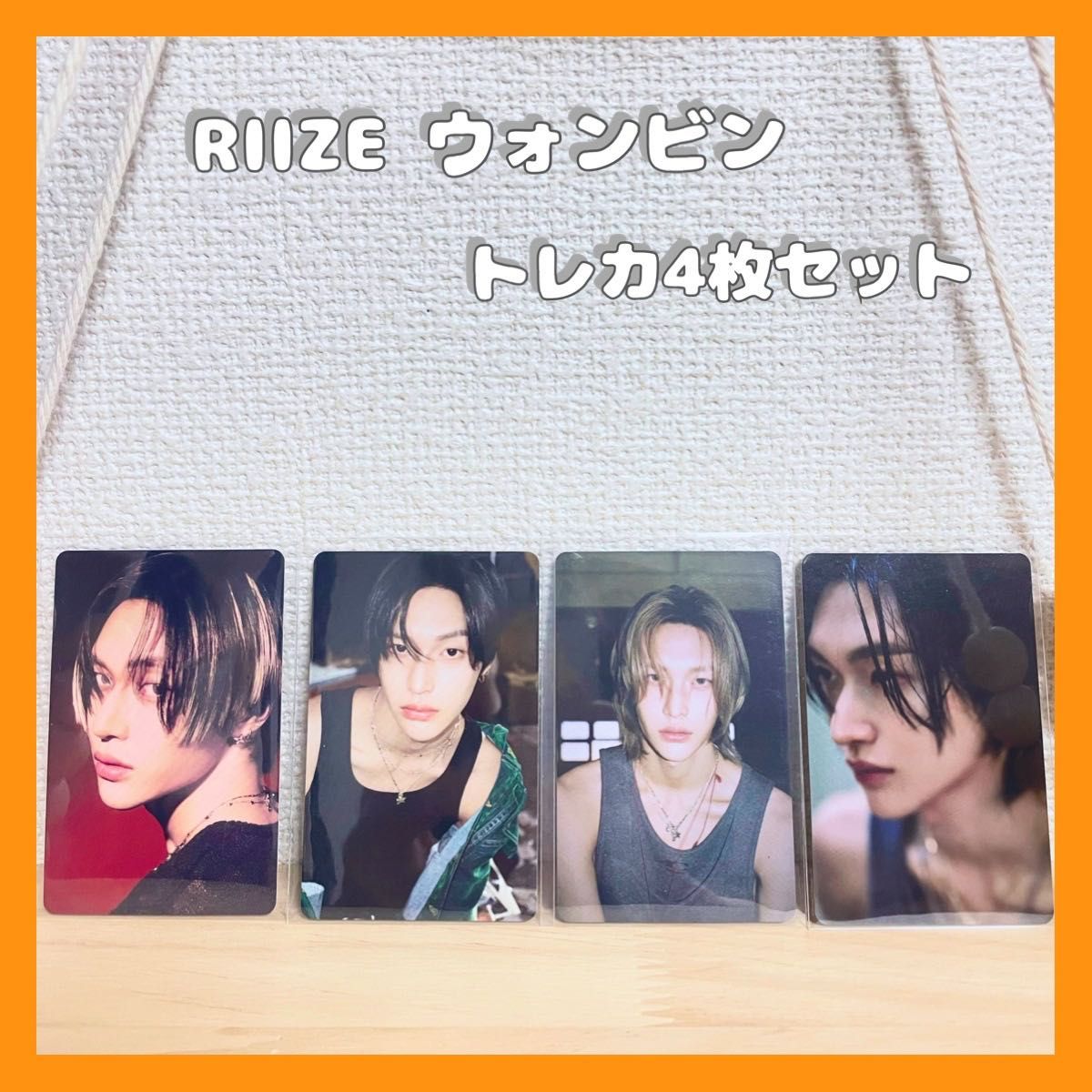公式》RIIZE ウォンビン RIIZINGトレカ4枚セット|Yahoo!フリマ 公式》RIIZE ウォンビン RIIZINGトレカ4枚セット|Yahoo!フリマ