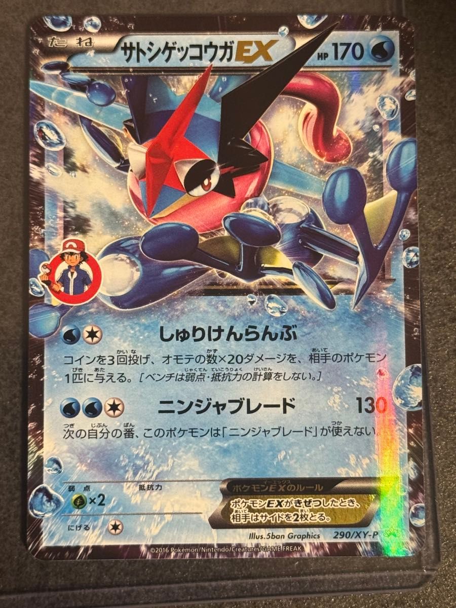 未使用 ポケモンカード サトシゲッコウガEX キャラソン 未使用 ポケモンカード サトシゲッコウガEX キャラソン