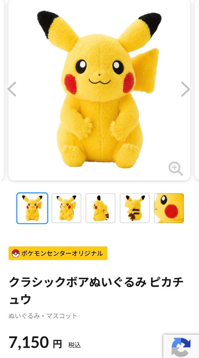 未使用 ポケモンセンターオリジナル クラシックボアぬいぐるみ 未使用 ポケモンセンターオリジナル クラシックボアぬいぐるみ
