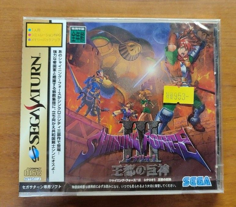 セガサターン シャイニング・フォース Ⅲ シナリオ1 王都の巨神 セガサターン シャイニング・フォース Ⅲ シナリオ1 王都の巨神
