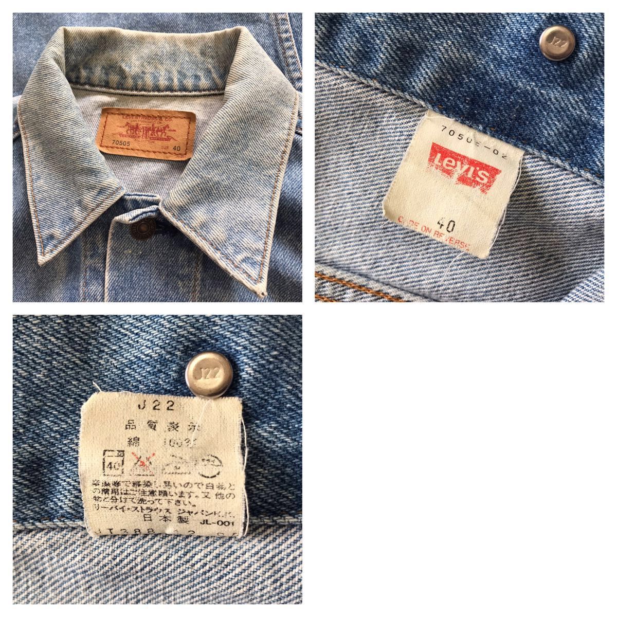 90s ヴィンテージ Levi's 70505-02 日本製 デニムジャケット 90s ヴィンテージ Levi's 70505-02 日本製 デニムジャケット