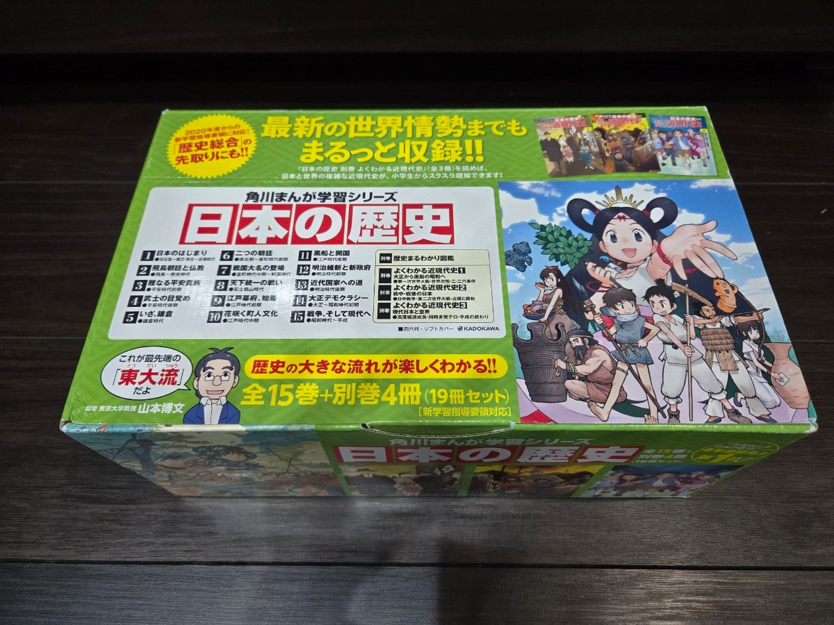 美品・化粧箱付】角川まんが学習シリーズ日本の歴史 全15巻+別冊 美品・化粧箱付】角川まんが学習シリーズ日本の歴史 全15巻+別冊