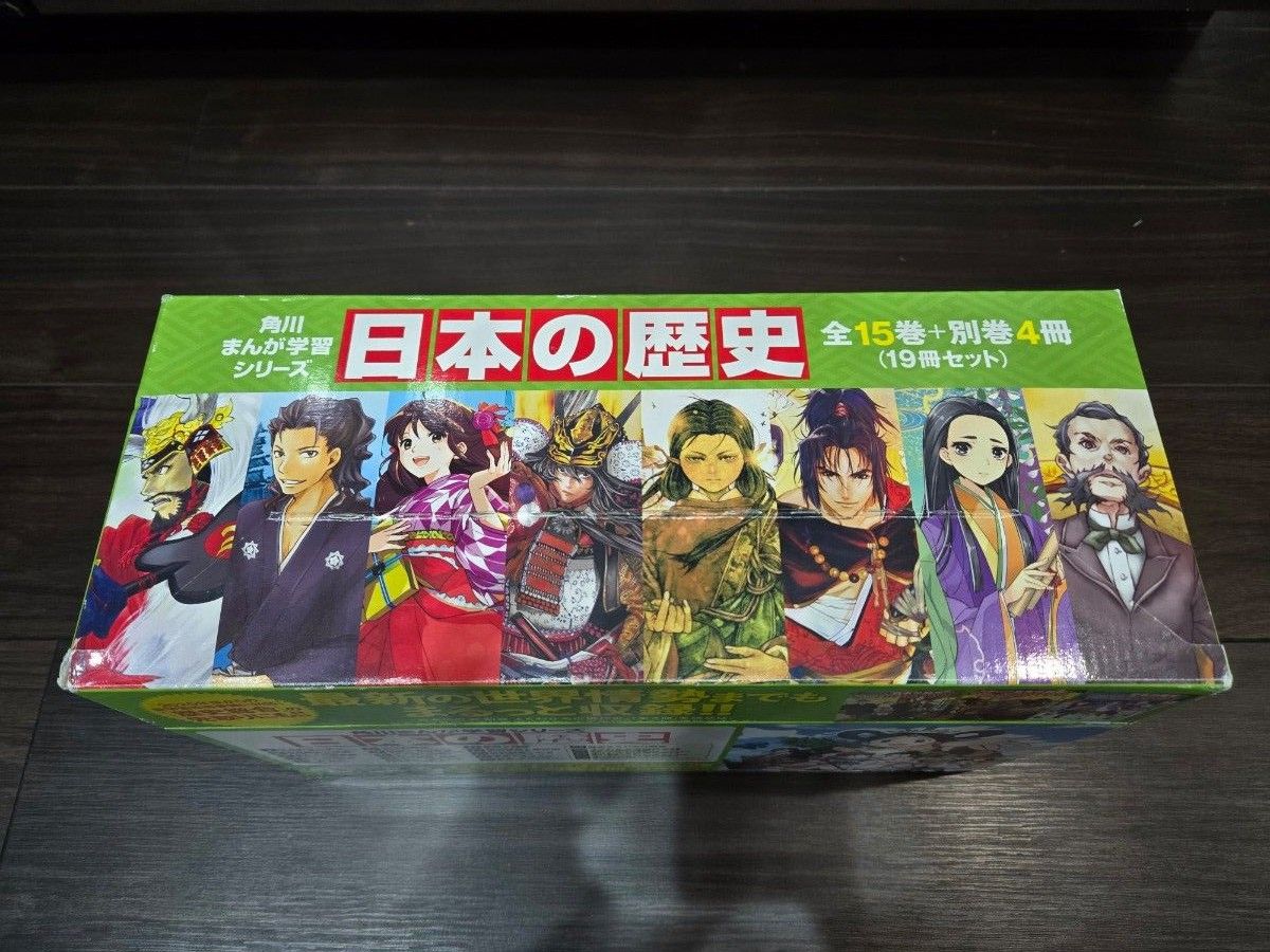 美品・化粧箱付】角川まんが学習シリーズ日本の歴史 全15巻+別冊 美品・化粧箱付】角川まんが学習シリーズ日本の歴史 全15巻+別冊