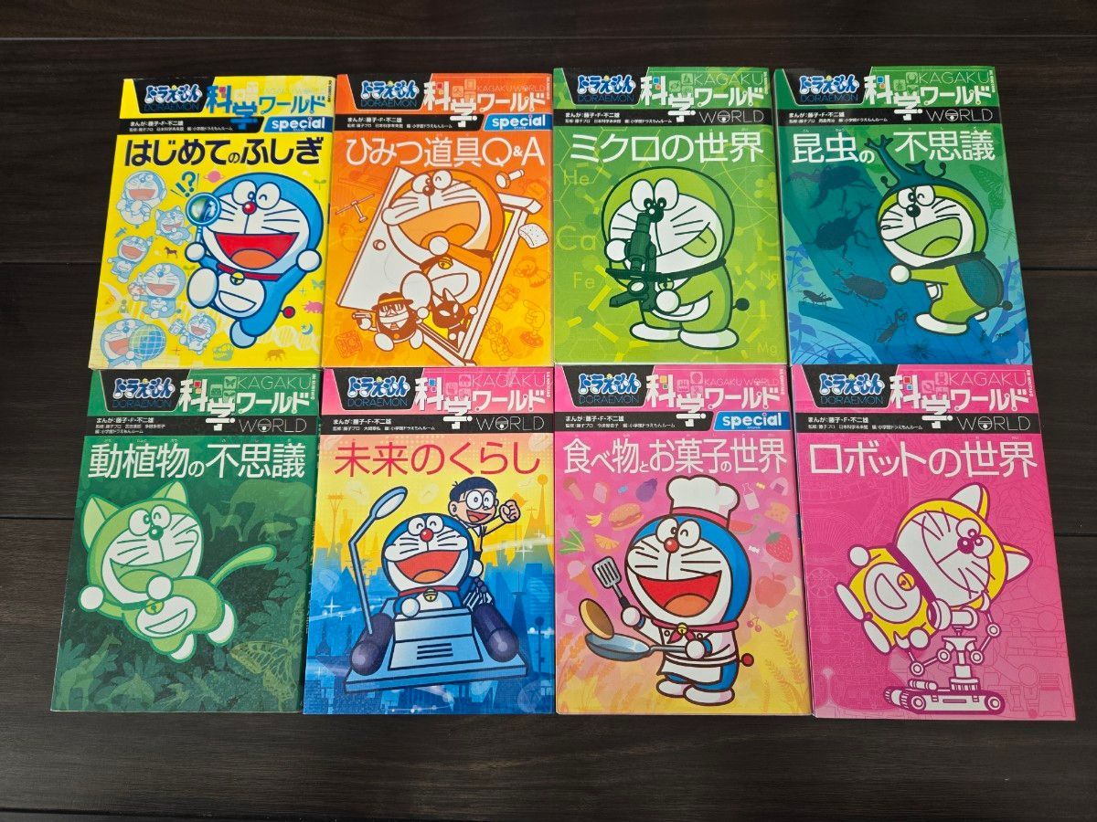 ドラえもん科学ワールドシリーズ 他45冊セット 中学受験 小学生 ドラえもん科学ワールドシリーズ 他45冊セット 中学受験 小学生