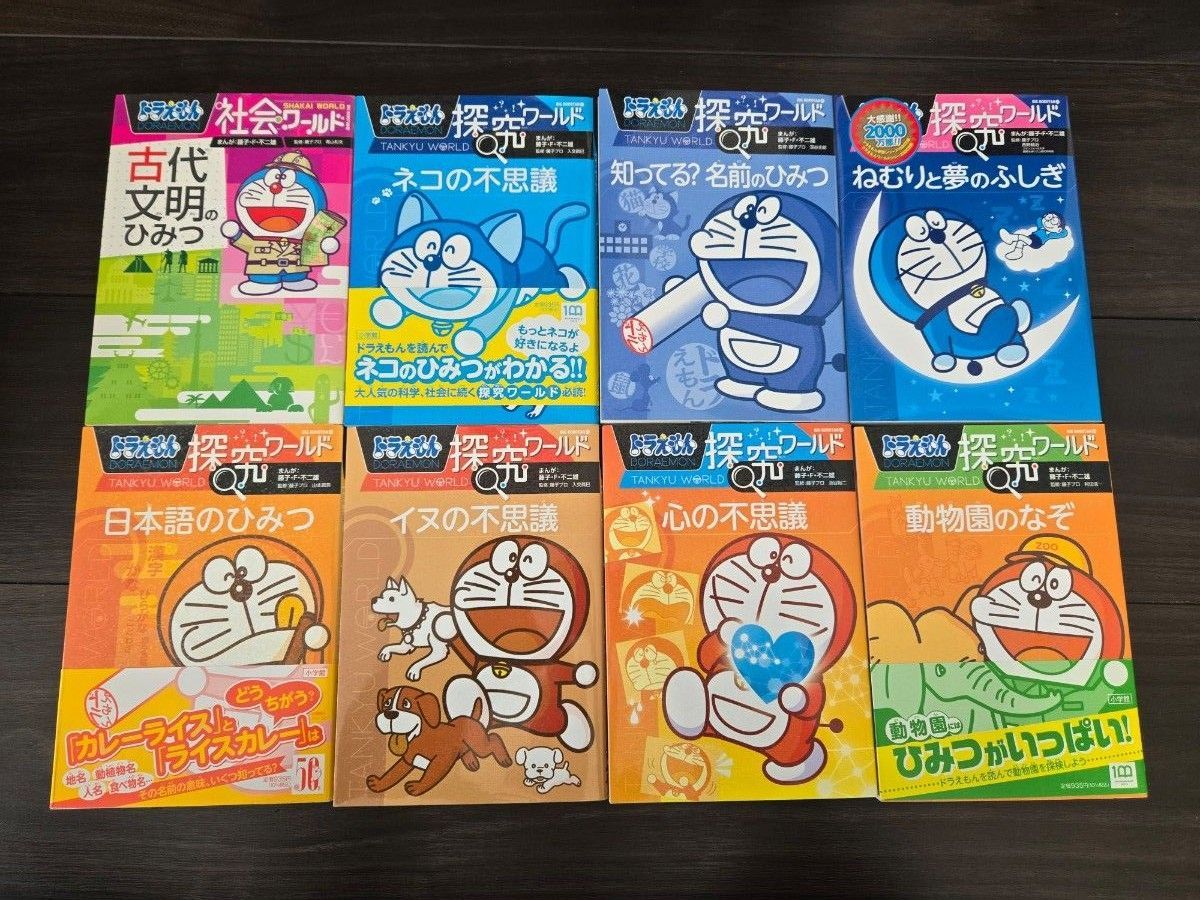 ドラえもん科学ワールドシリーズ 他45冊セット 中学受験 小学生 ドラえもん科学ワールドシリーズ 他45冊セット 中学受験 小学生