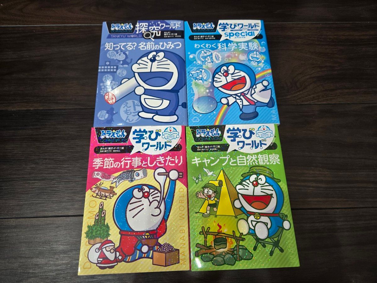 ドラえもん 科学ワールドシリーズ 他34冊セット 中学受験 小学生 ドラえもん 科学ワールドシリーズ 他34冊セット 中学受験 小学生