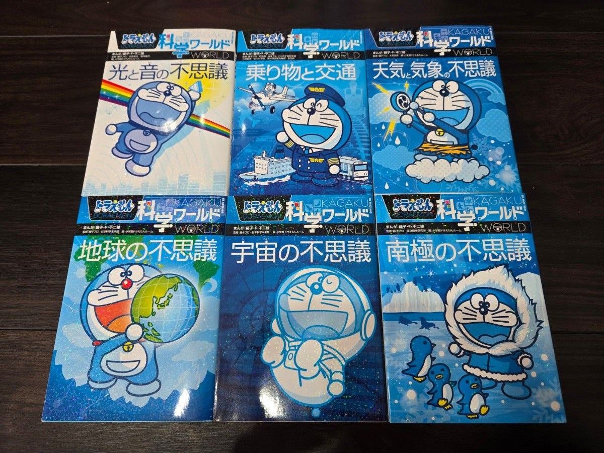 ドラえもん 科学ワールドシリーズ 他34冊セット 中学受験 小学生 ドラえもん 科学ワールドシリーズ 他34冊セット 中学受験 小学生