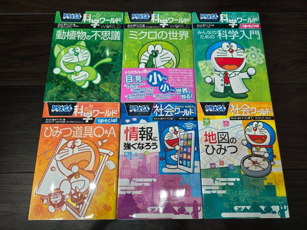 ドラえもん 科学ワールドシリーズ 他34冊セット 中学受験 小学生 ドラえもん 科学ワールドシリーズ 他34冊セット 中学受験 小学生