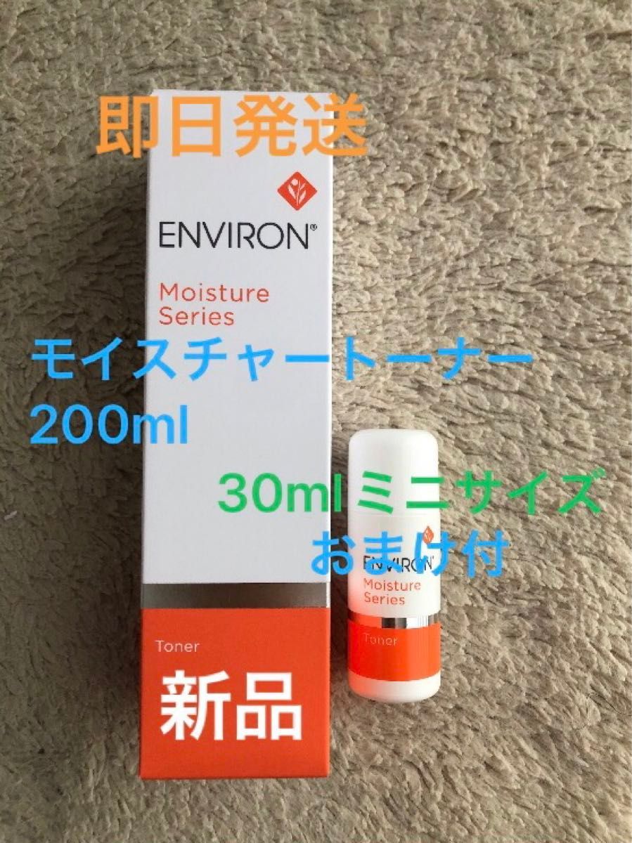 新品 エンビロン モイスチャートーナー200ml おまけ付|Yahoo 新品 エンビロン モイスチャートーナー200ml おまけ付|Yahoo