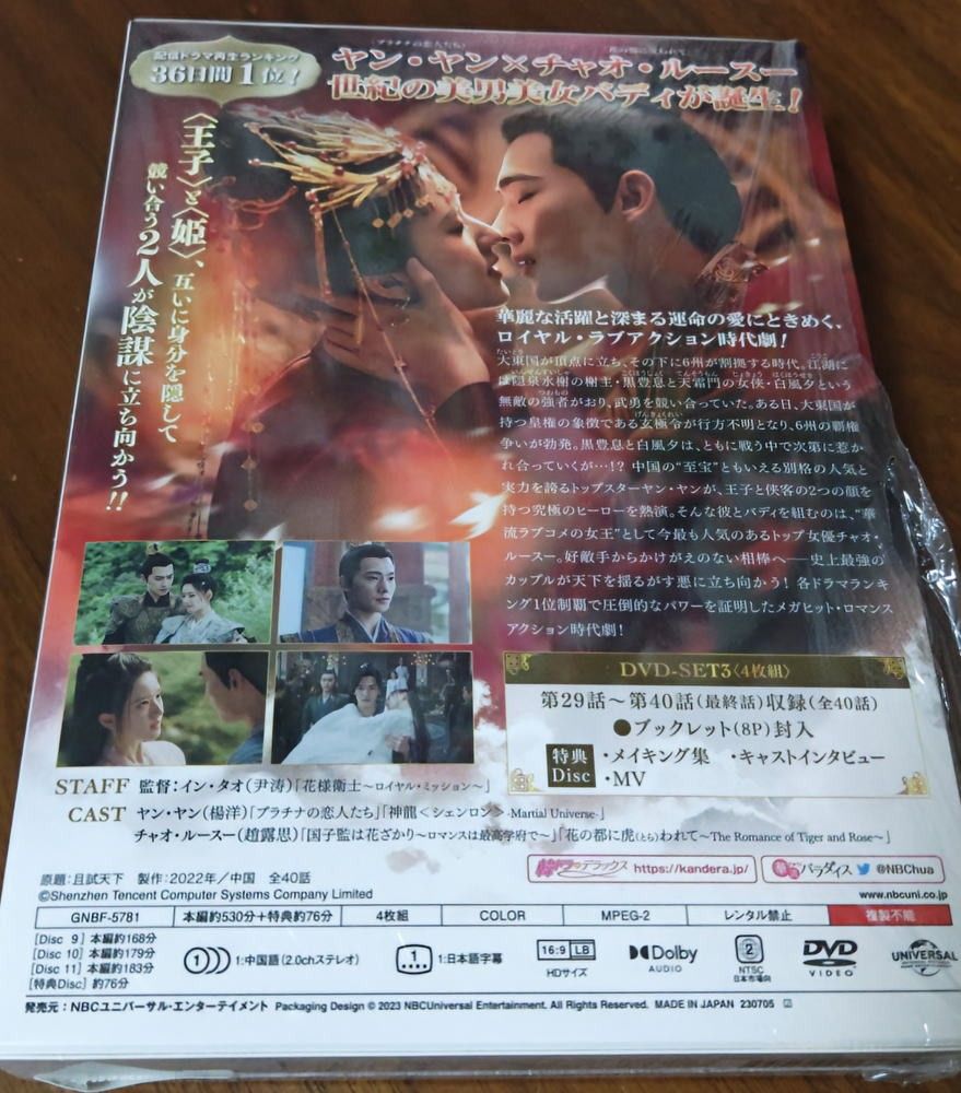 黒豊と白夕〜天下を守る恋人たち〜 DVD-SET1~3 中国ドラマ 黒豊と白夕〜天下を守る恋人たち〜 DVD-SET1~3 中国ドラマ