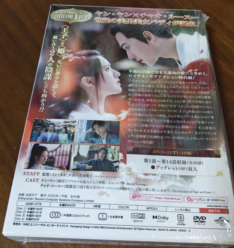 黒豊と白夕〜天下を守る恋人たち〜 DVD-SET1~3 中国ドラマ 黒豊と白夕〜天下を守る恋人たち〜 DVD-SET1~3 中国ドラマ