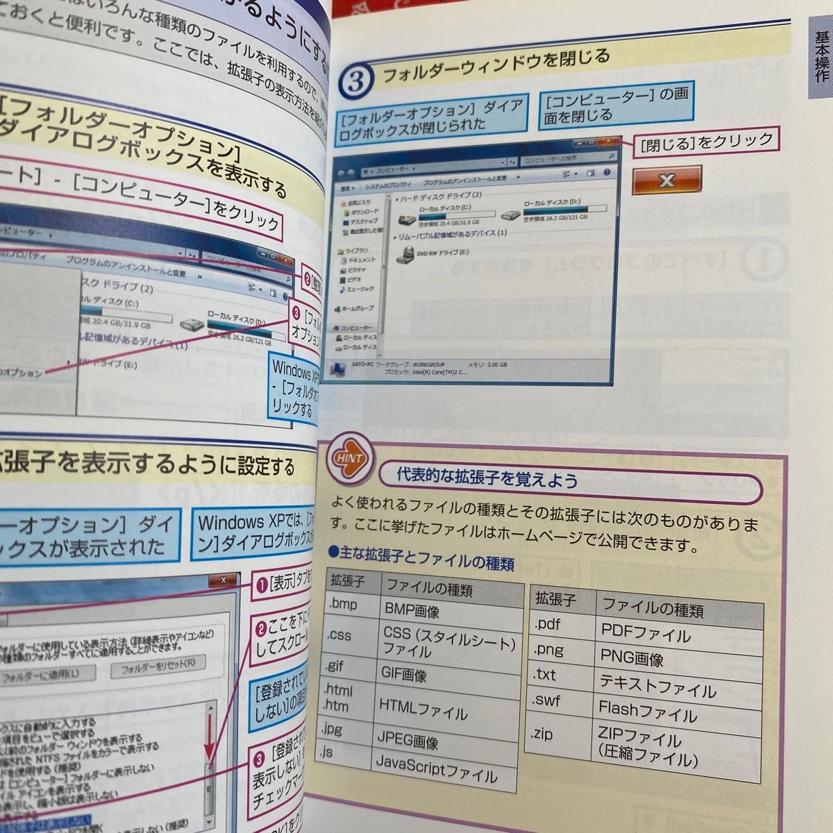 HTML&CSS入門 Windows 7/Vista/XP対応