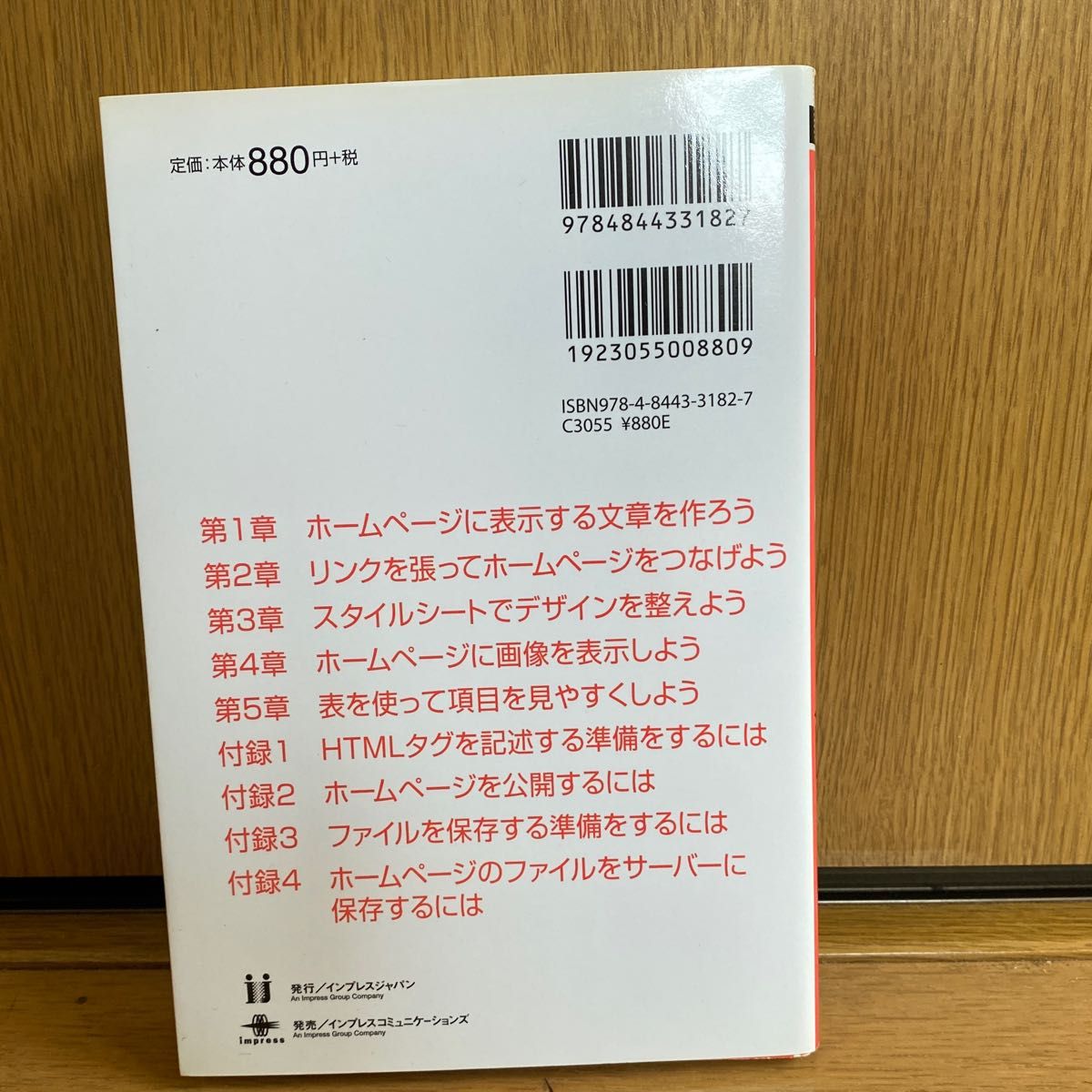 HTML&CSS入門 Windows 7/Vista/XP対応