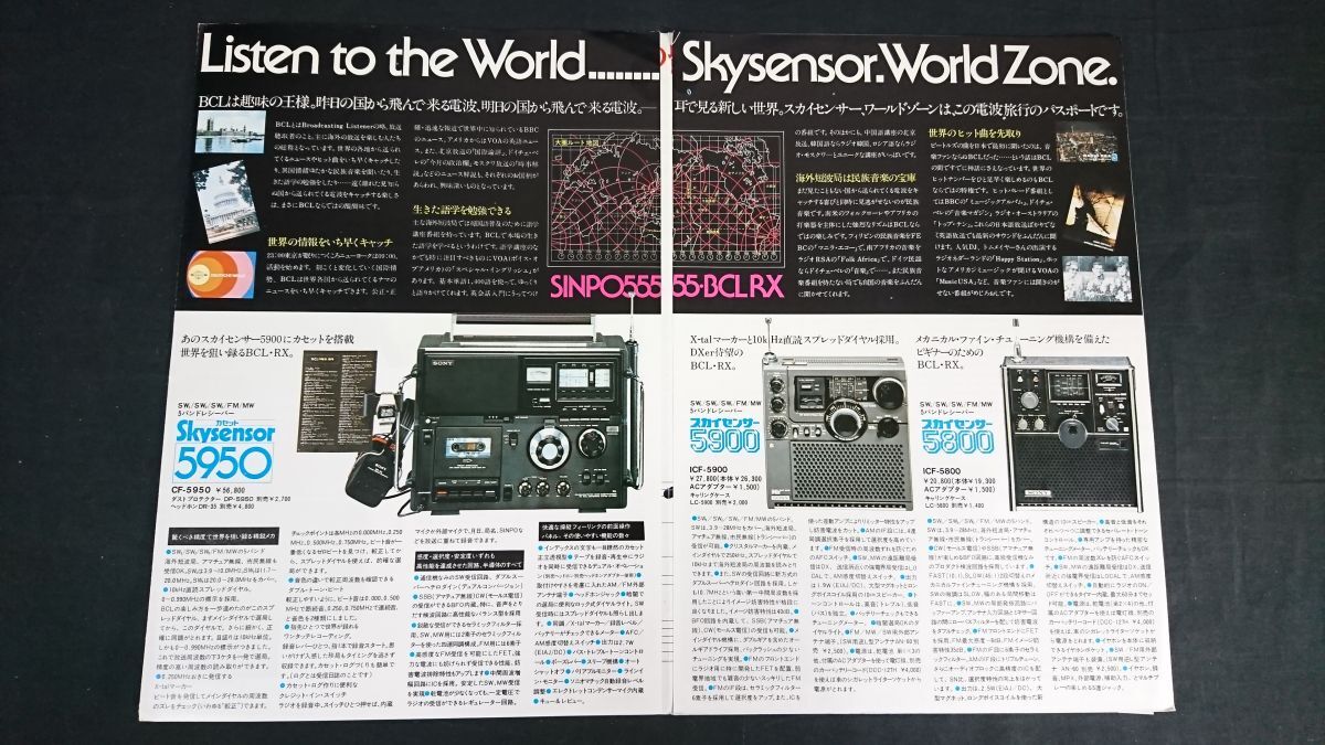 SONY(ソニー)BCL・RX 総合カタログ昭和52年2月』SKYSENSOR(CF SONY(ソニー)BCL・RX 総合カタログ昭和52年2月』SKYSENSOR(CF