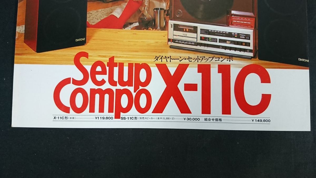 昭和レトロ】『DIATONE(ダイヤトーン) Setup Compo(セットアップ 昭和レトロ】『DIATONE(ダイヤトーン) Setup Compo(セットアップ