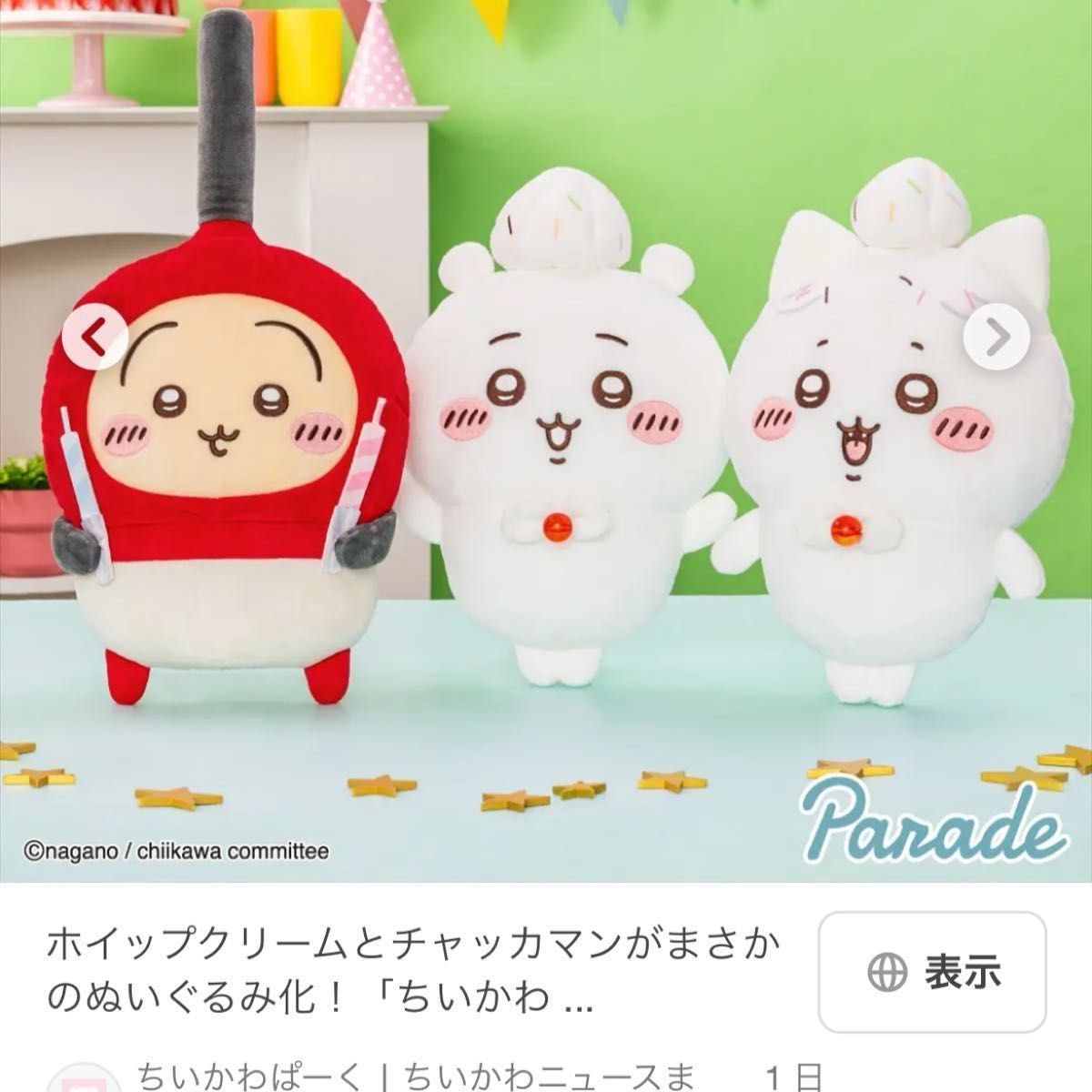 新品タグ付き】【新品タグ付き】ちいかわ 誕生日bigぬいぐるみ 新品タグ付き】【新品タグ付き】ちいかわ 誕生日bigぬいぐるみ