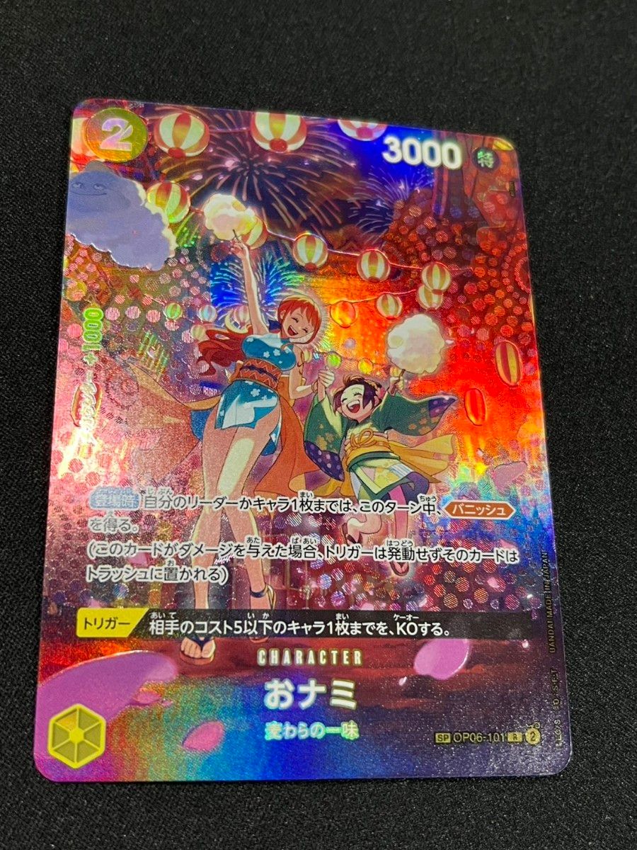 おナミ SP OP06-101 R パラレル ワンピースカードゲーム おナミ SP OP06-101 R パラレル ワンピースカードゲーム