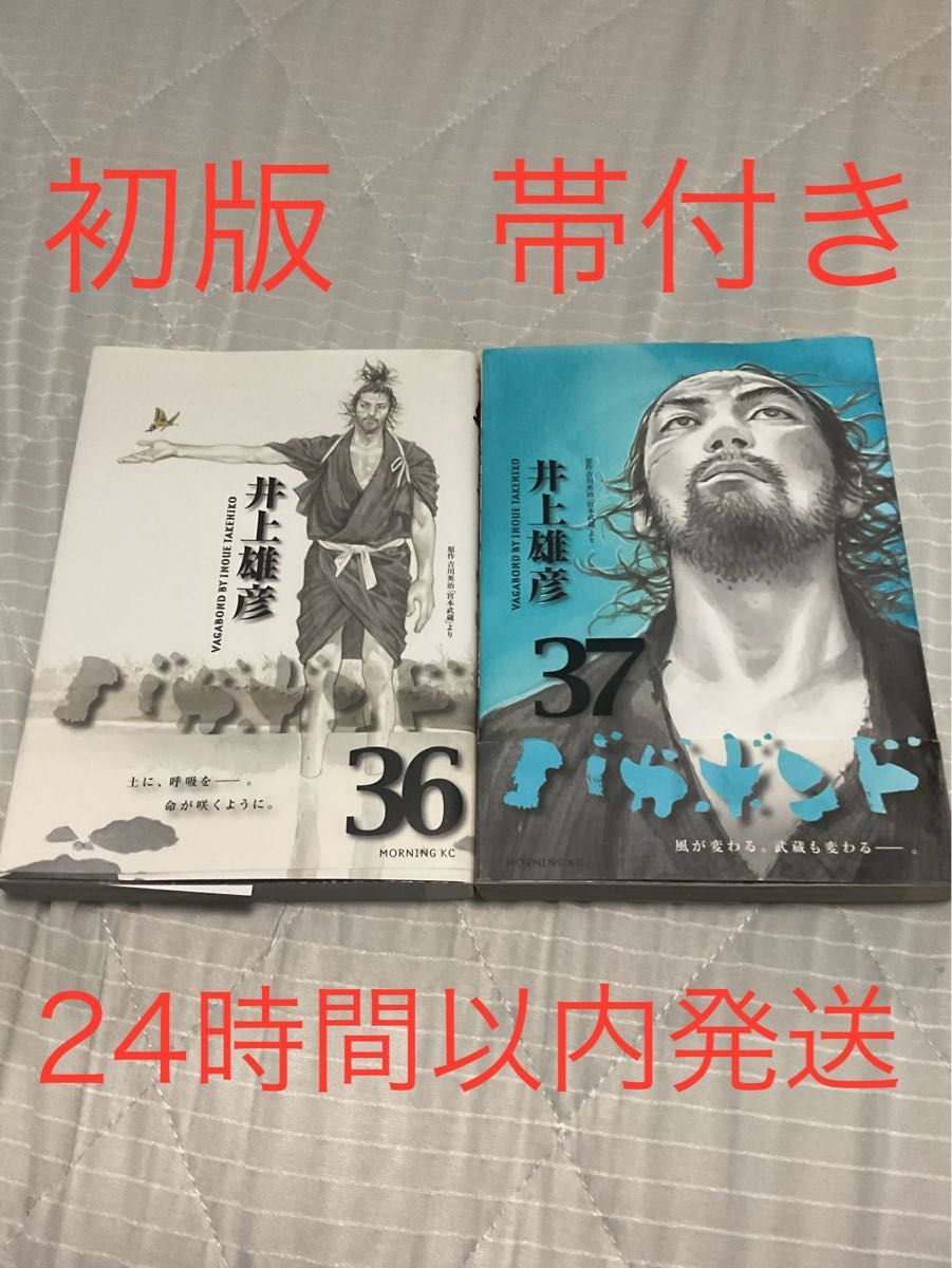 バガボンド 36巻 37巻 初版 帯付き セット|Yahoo!フリマ(旧 バガボンド 36巻 37巻 初版 帯付き セット|Yahoo!フリマ(旧