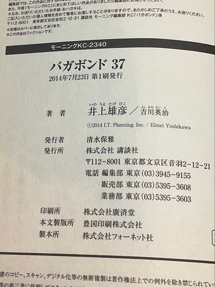 バガボンド 36巻 37巻 初版 帯付き セット|Yahoo!フリマ(旧 バガボンド 36巻 37巻 初版 帯付き セット|Yahoo!フリマ(旧