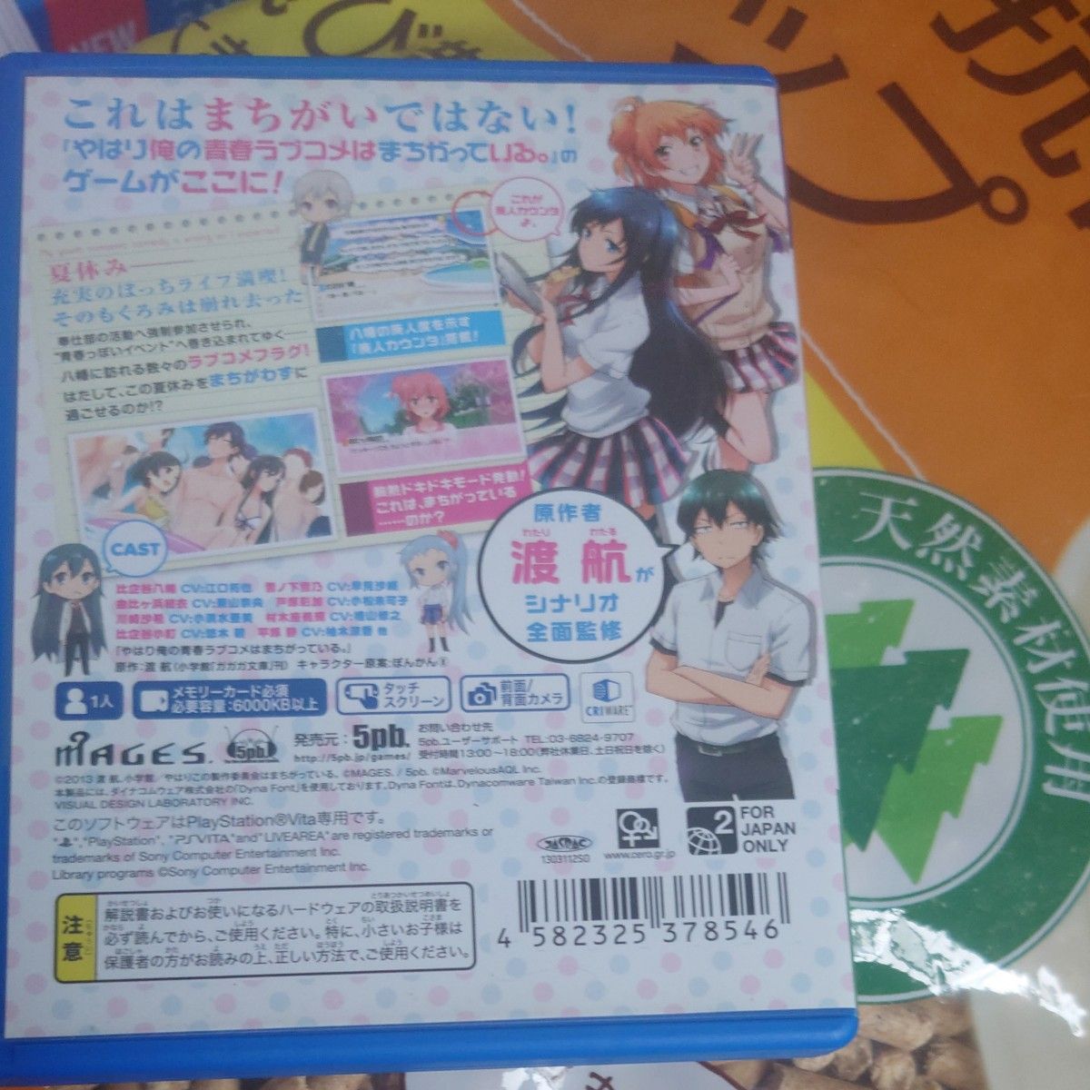 PSVita】 やはりゲームでも俺の青春ラブコメはまちがっている PSVita】 やはりゲームでも俺の青春ラブコメはまちがっている