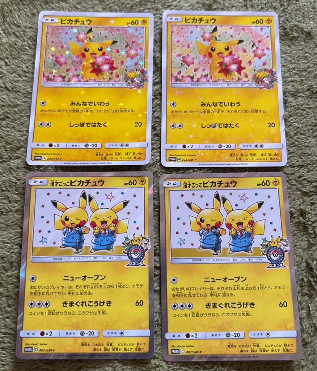 ポケモンカード ピカチュウ プロモ まとめ売り|Yahoo!フリマ ポケモンカード ピカチュウ プロモ まとめ売り|Yahoo!フリマ