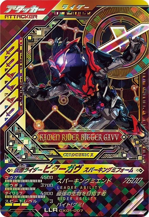 ガンバレジェンズ CX01-007 LLR 仮面ライダー ビターガヴ|Yahoo ガンバレジェンズ CX01-007 LLR 仮面ライダー ビターガヴ|Yahoo