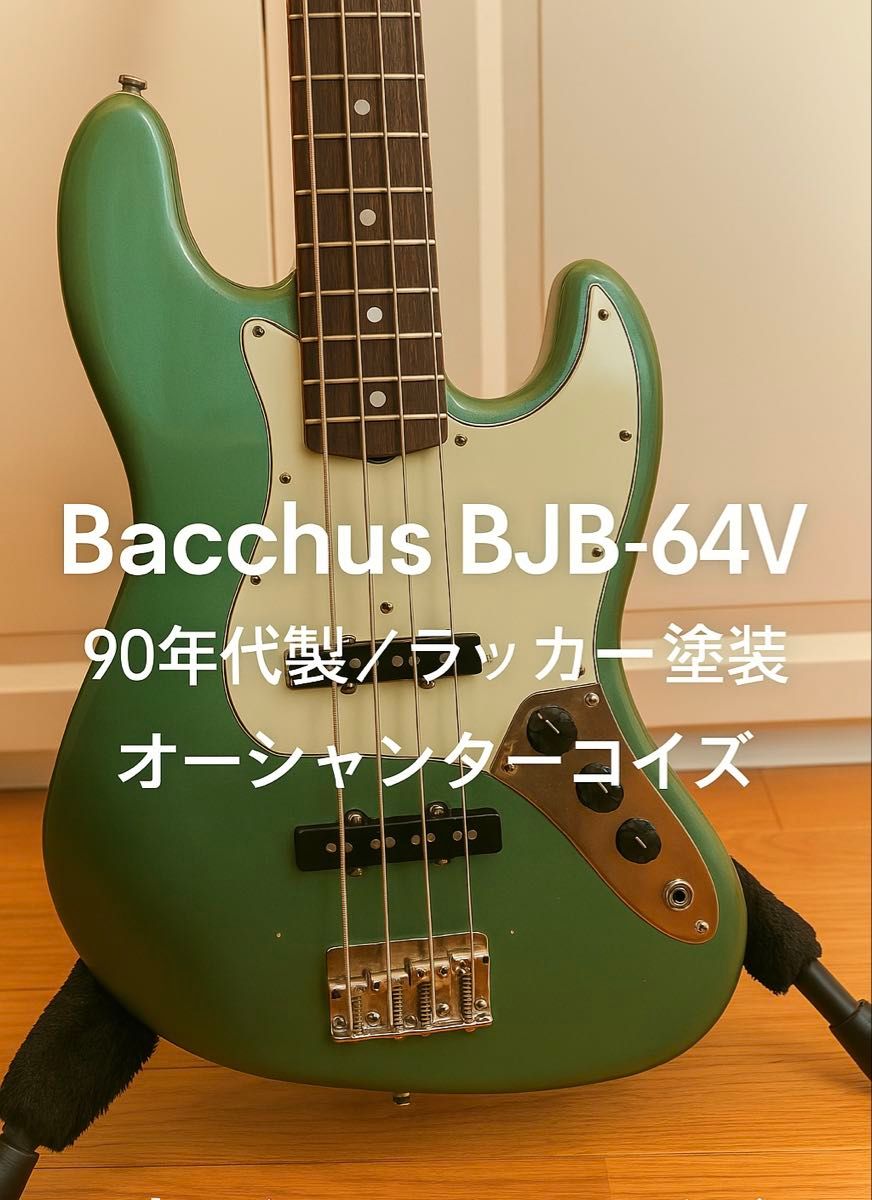 BJB-64V OTM トップラッカー ヴィンテージ 初期 日本製 バッカス BJB-64V OTM トップラッカー ヴィンテージ 初期 日本製 バッカス