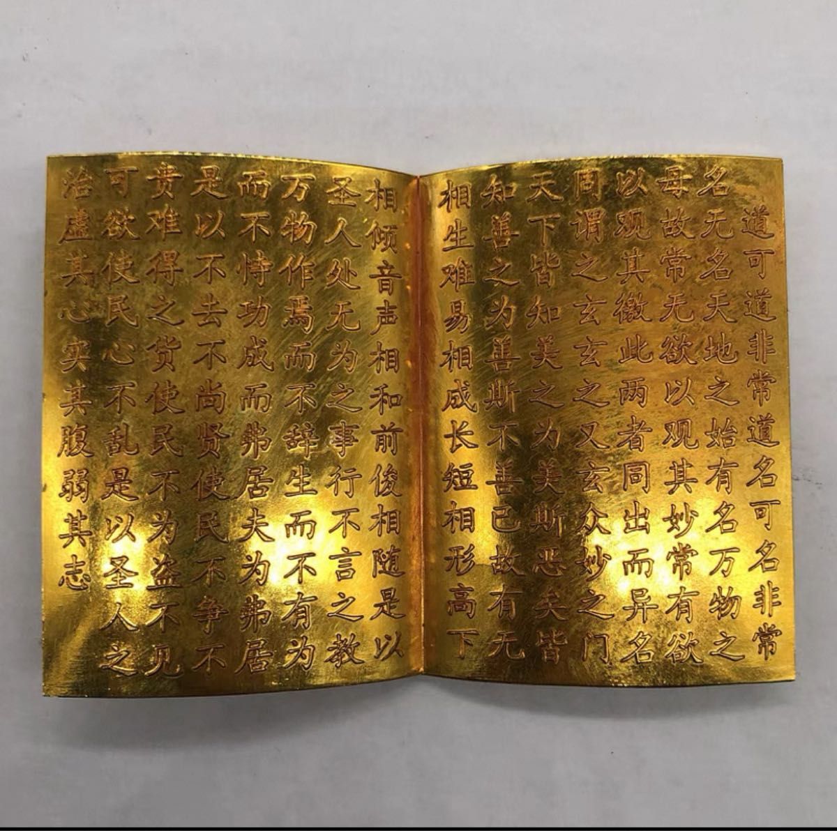 希少 中国 大清 乾隆年造 金道徳経 置物 古書 書道 古文書 旧家 希少 中国 大清 乾隆年造 金道徳経 置物 古書 書道 古文書 旧家