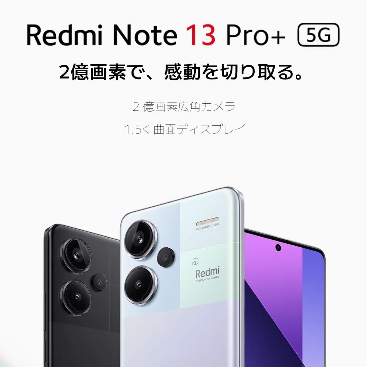 Redmi note 13 pro+ 5G ミッドナイトブラック 新品 黒 proプラス Redmi note 13 pro+ 5G ミッドナイトブラック 新品 黒 proプラス