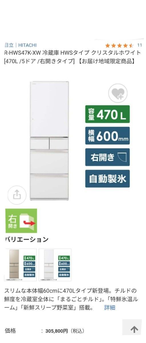 美品2020年制日立ノンフロン冷凍冷蔵庫クリスタルホワイト 美品2020年制日立ノンフロン冷凍冷蔵庫クリスタルホワイト