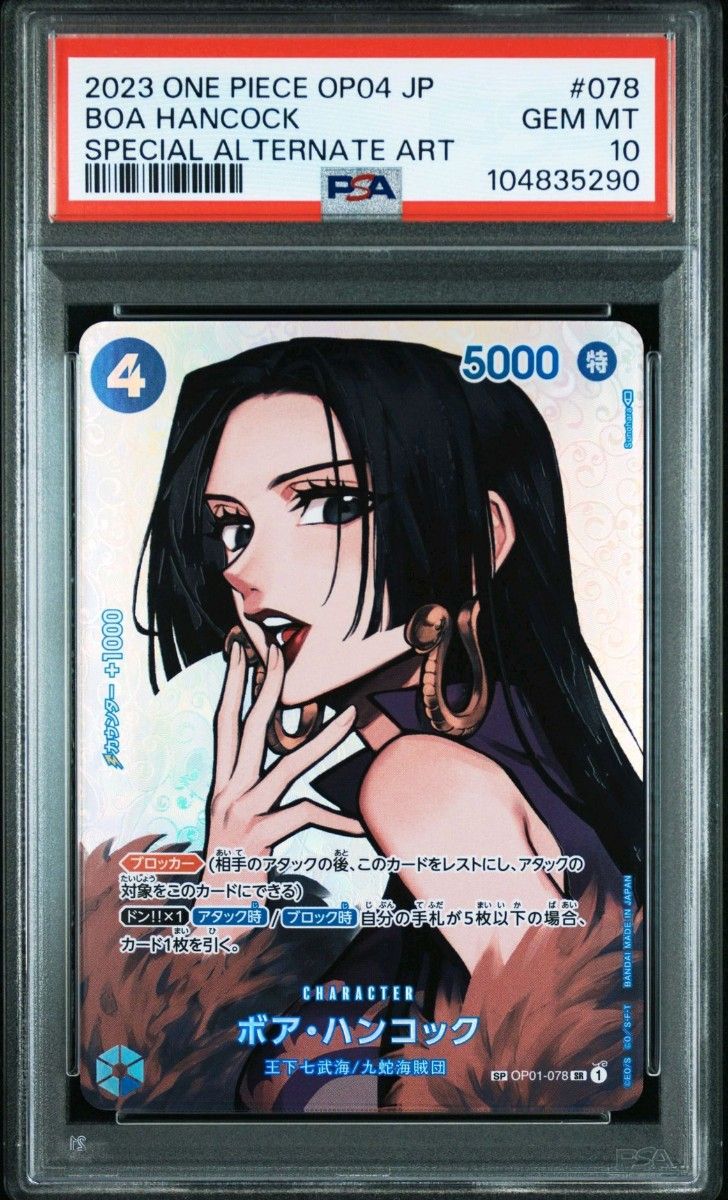 ボア ハンコック SR SP 謀略の王国 PSA10|Yahoo!フリマ(旧 ボア ハンコック SR SP 謀略の王国 PSA10|Yahoo!フリマ(旧