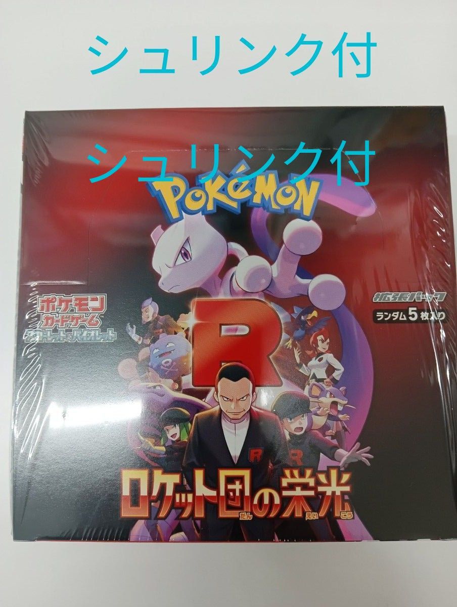 ロケット団の栄光 ポケモンカードゲー厶 1BOX シュリンク付 ロケット団の栄光 ポケモンカードゲー厶 1BOX シュリンク付