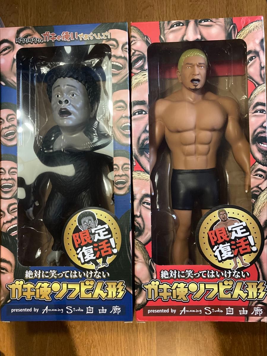 2体セット】絶対に笑ってはいけない ガキの使い ソフビ人形 限定 2体セット】絶対に笑ってはいけない ガキの使い ソフビ人形 限定