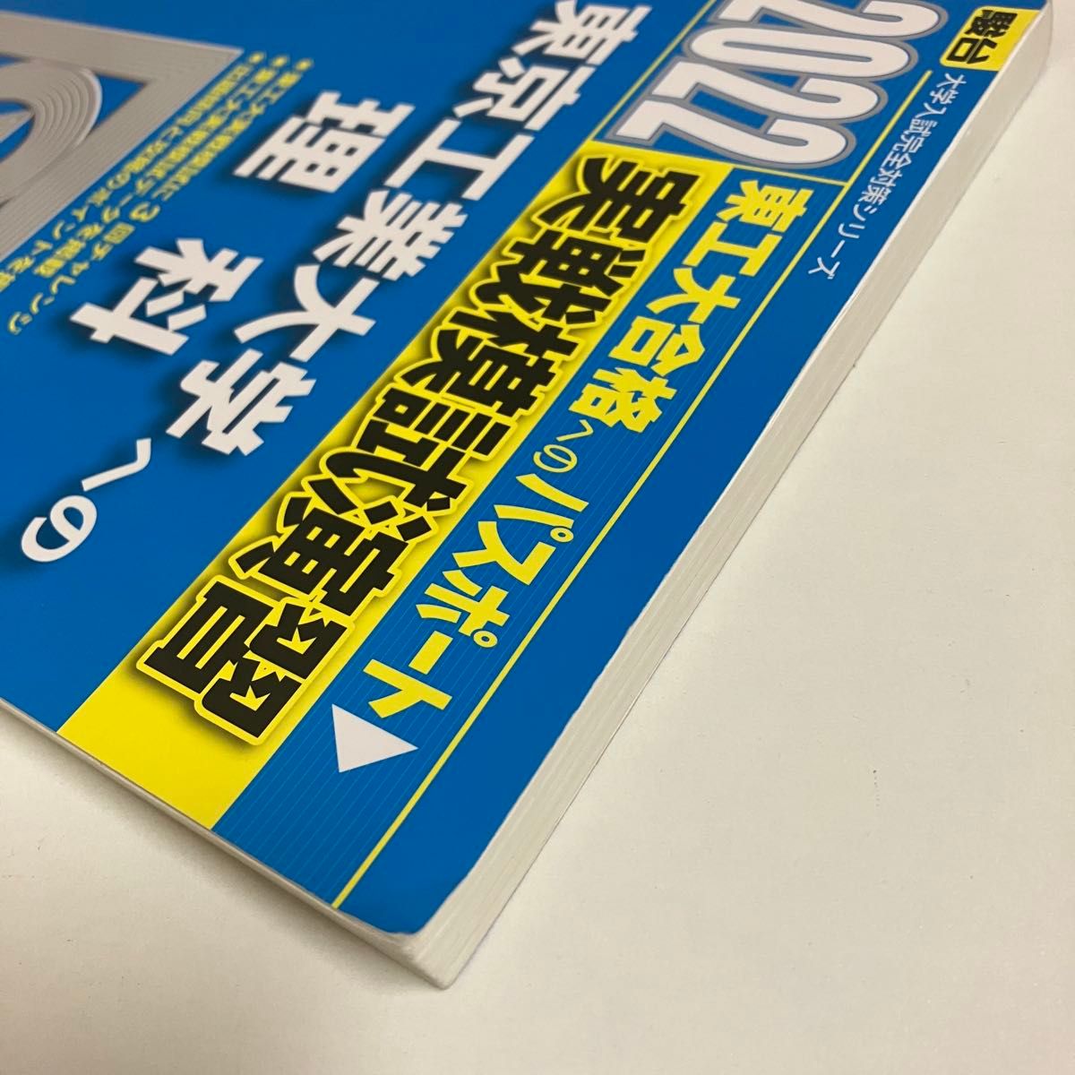 2022 駿台 実戦模試演習 東京工業大学への理科 東工大 東京科学 2022 駿台 実戦模試演習 東京工業大学への理科 東工大 東京科学