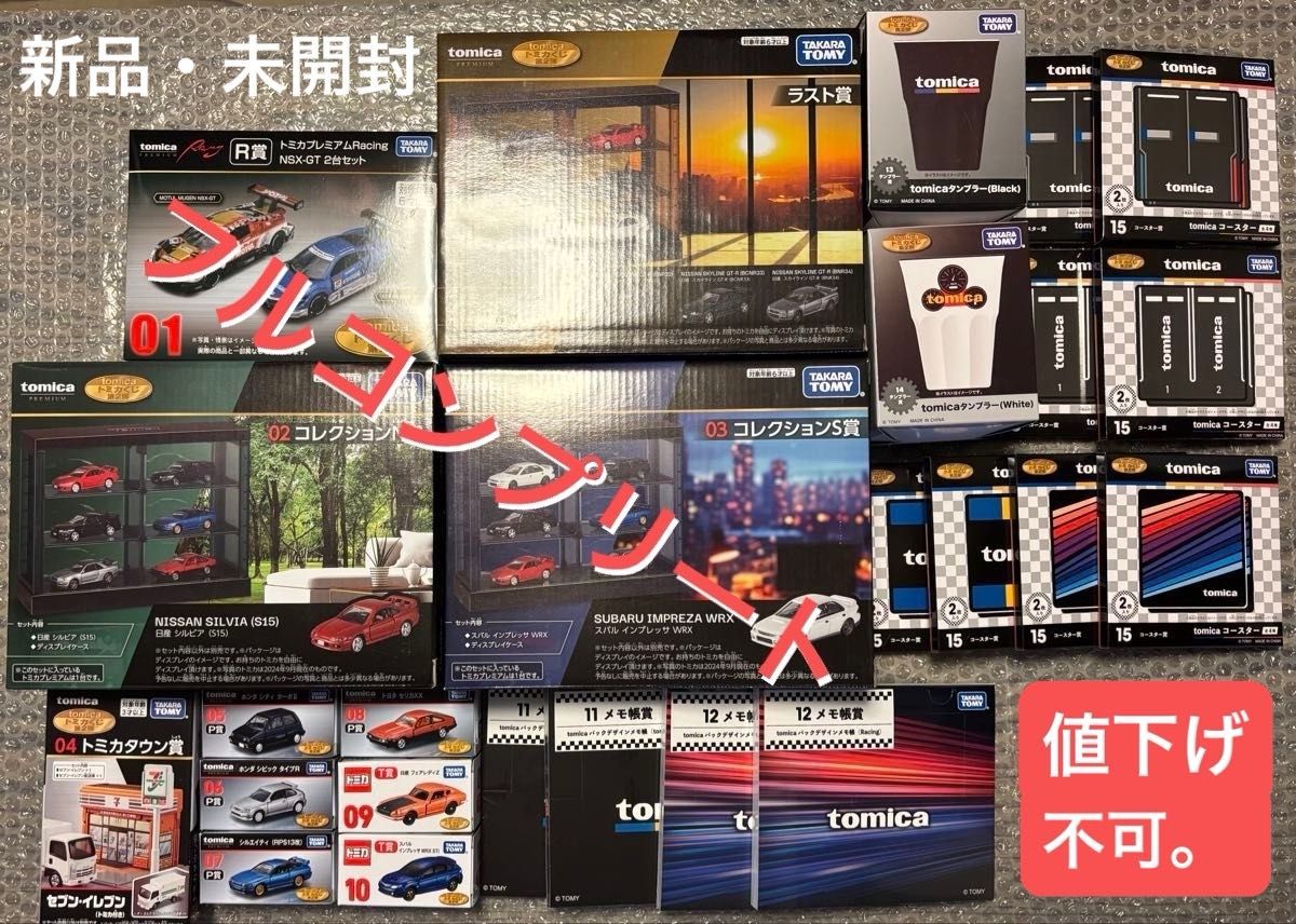 割引価格 全種コンプリート 第2弾 トミカくじ 下位賞2個ずつ 割引価格 全種コンプリート 第2弾 トミカくじ 下位賞2個ずつ
